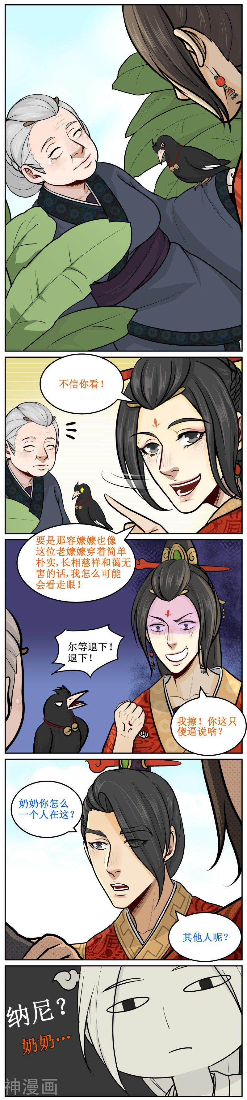 皇上别碰我韩漫全集-第26话 纳尼无删减无遮挡章节图片 